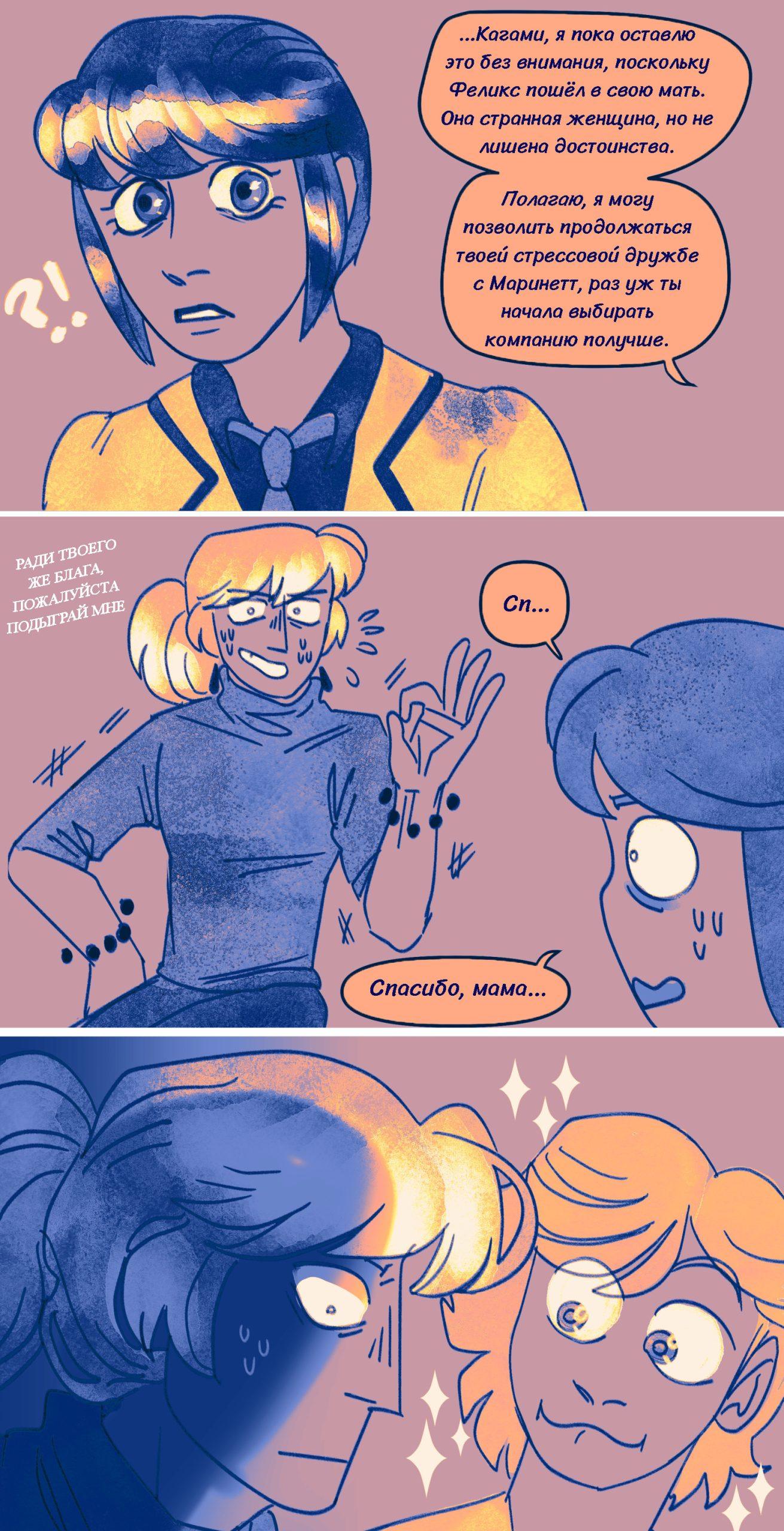 Комикс Токсинетт AU (Часть 340)