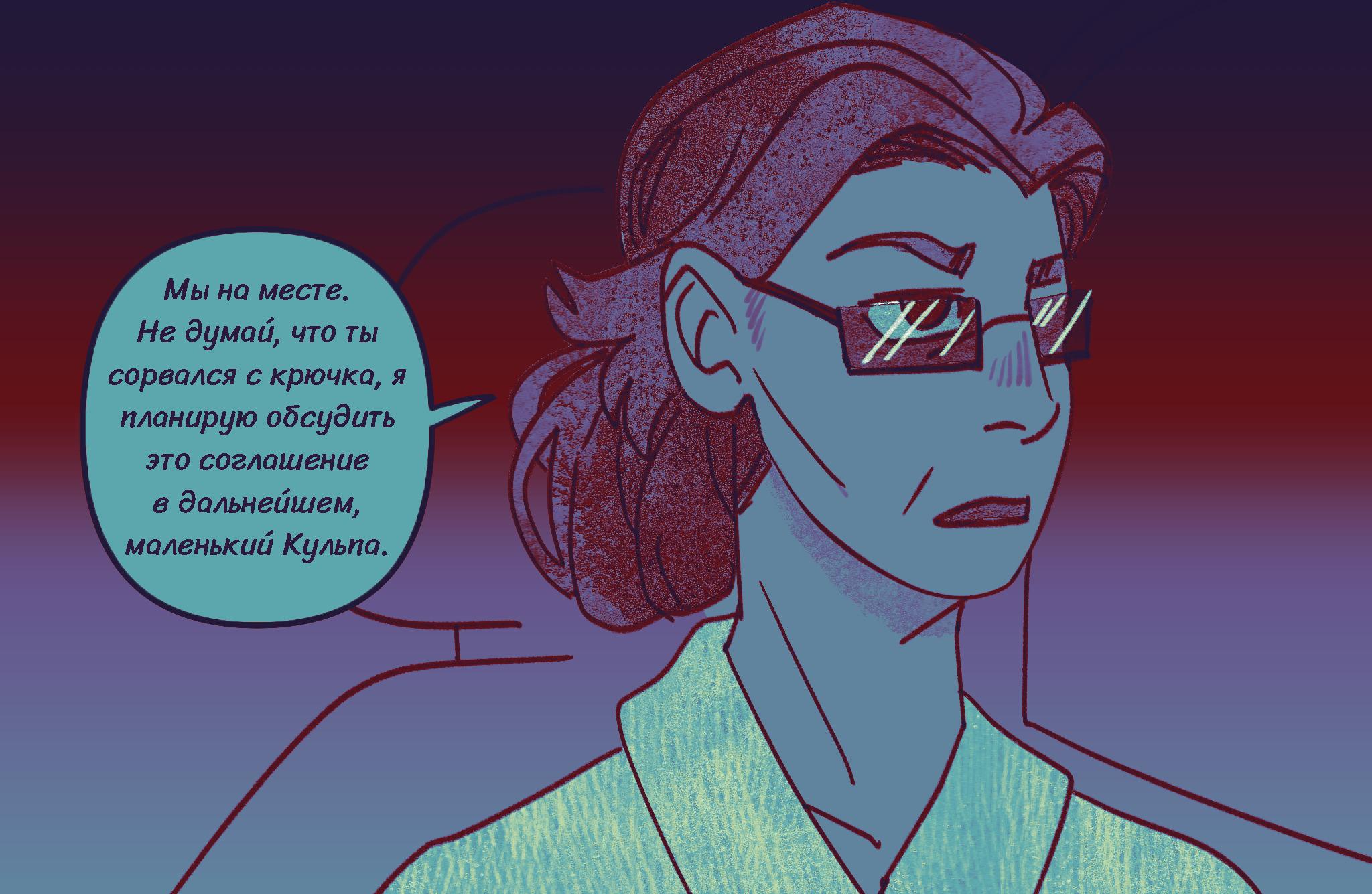 Комикс Токсинетт AU (Часть 340)