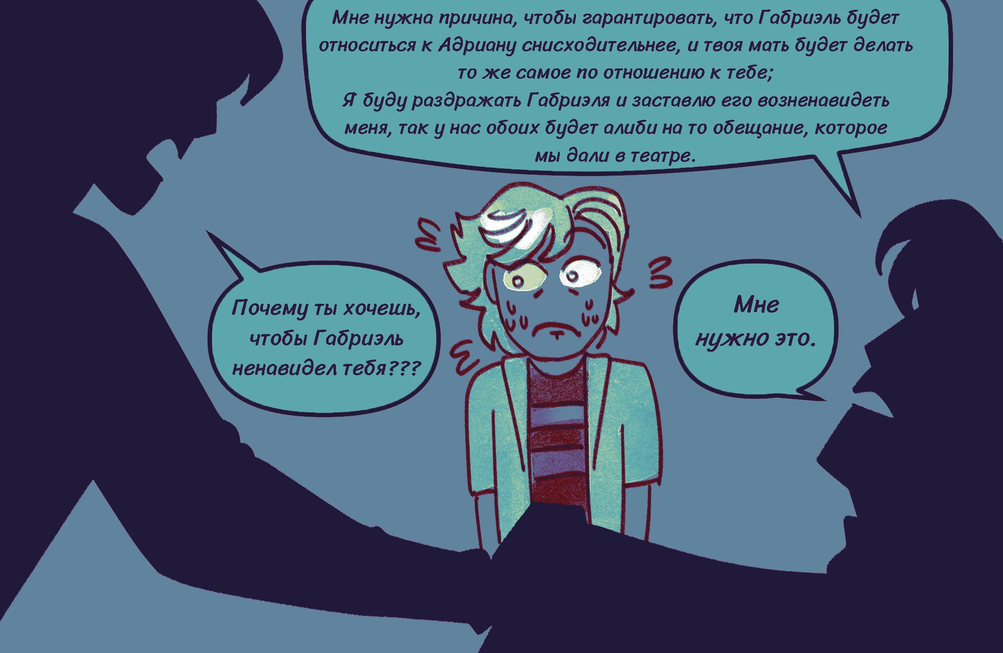 Комикс Токсинетт AU (Часть 342)