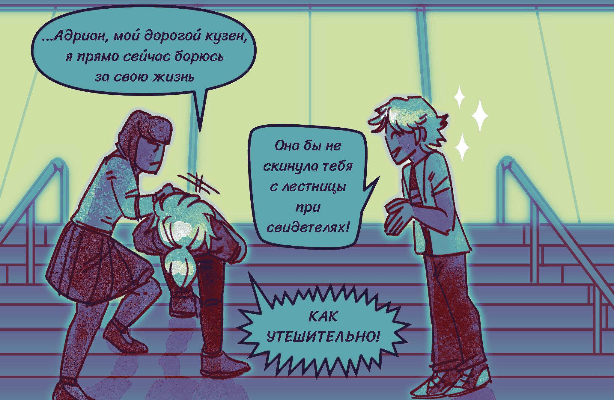 Комикс Токсинетт AU (Часть 342)