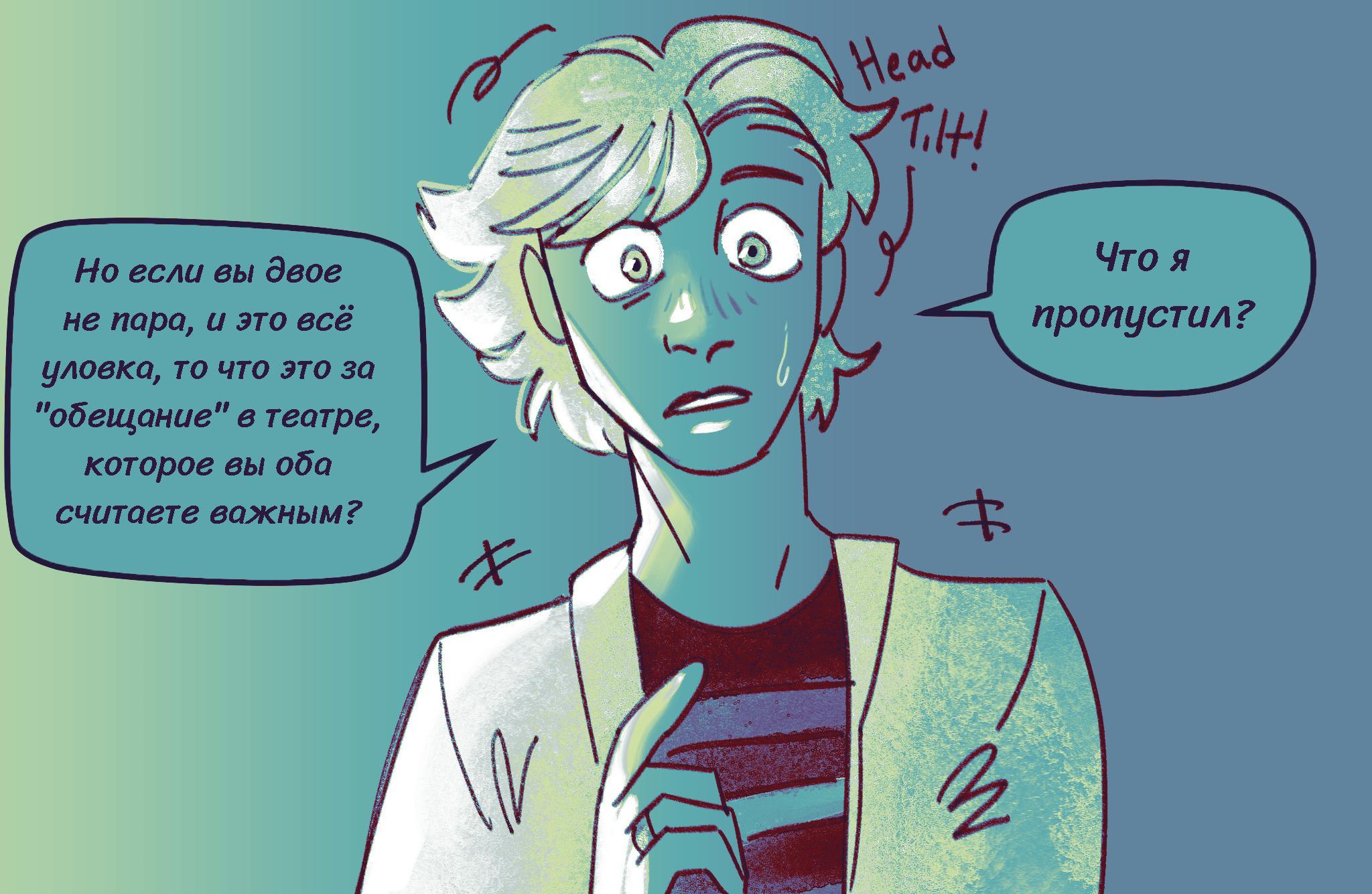 Комикс Токсинетт AU (Часть 342)