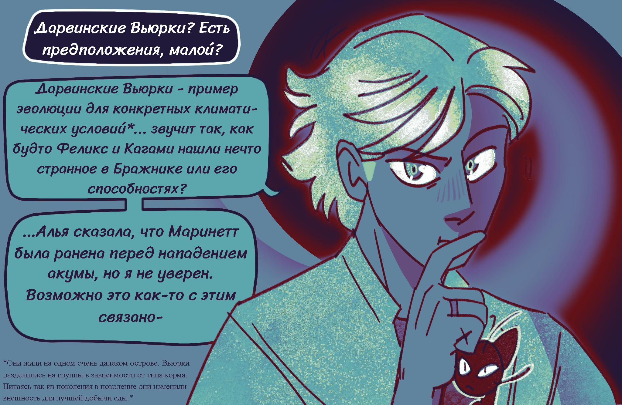 Комикс Токсинетт AU (Часть 343)