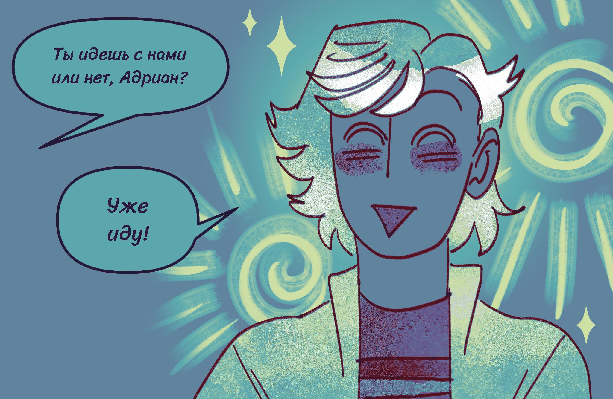 Комикс Токсинетт AU (Часть 343)