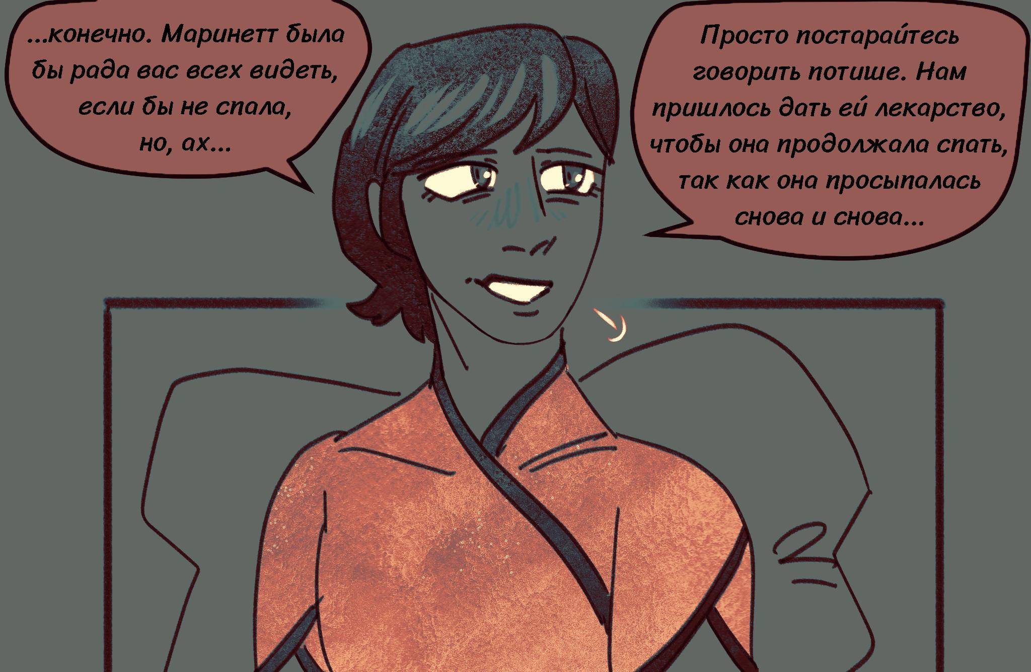 Комикс Токсинетт AU (Часть 343)