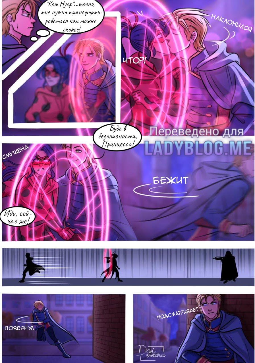 Комикс Шипы и розы АУ (Часть 129)