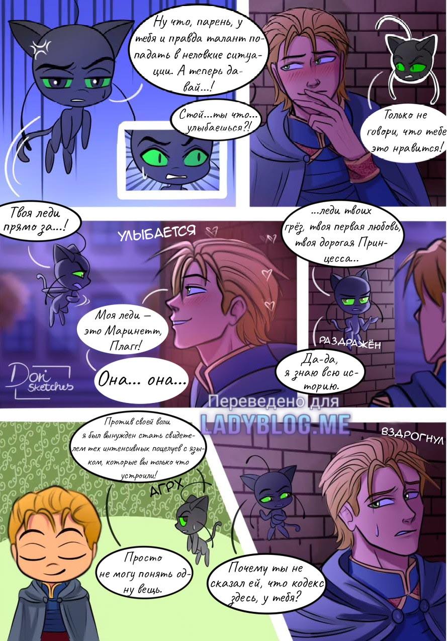 Комикс Шипы и розы АУ (Часть 129)