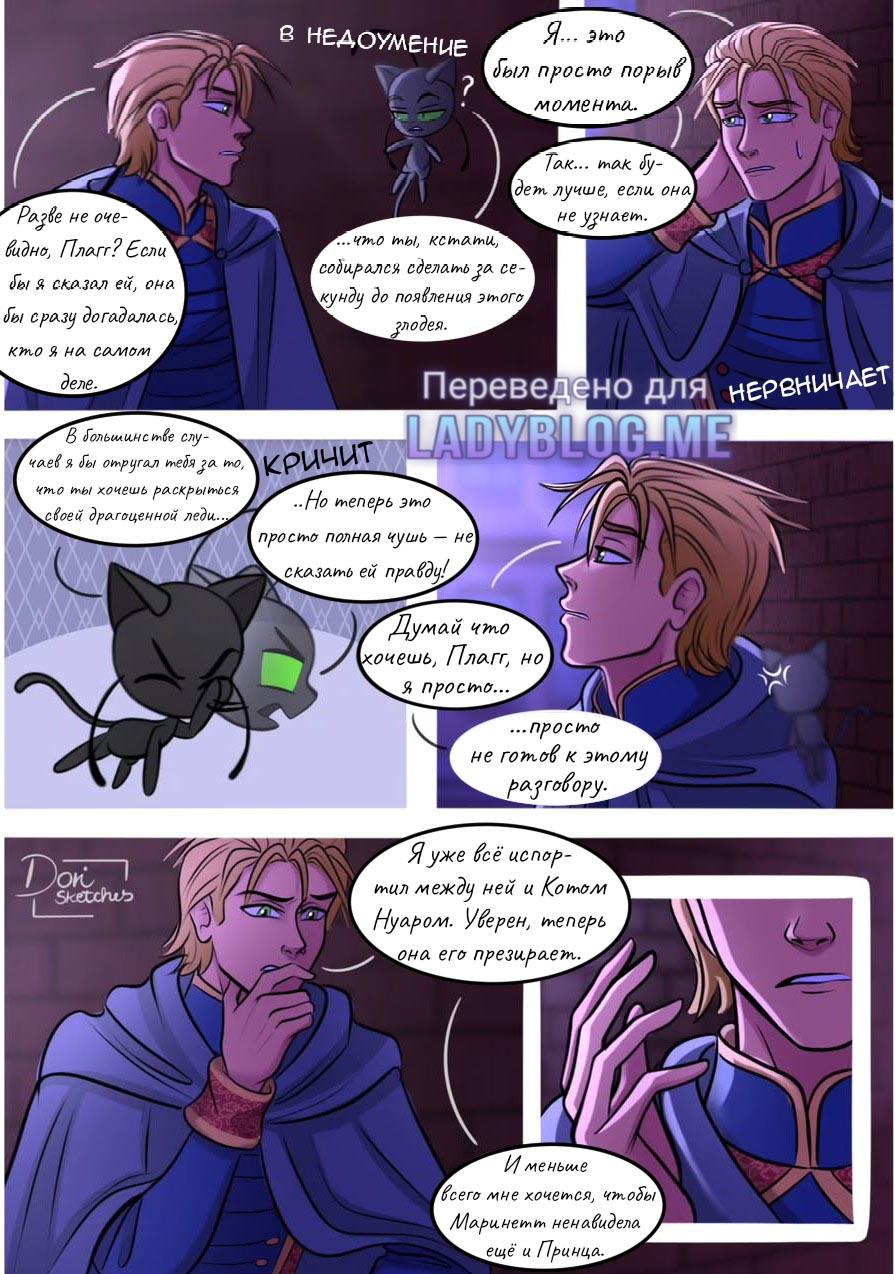 Комикс Шипы и розы АУ (Часть 129)