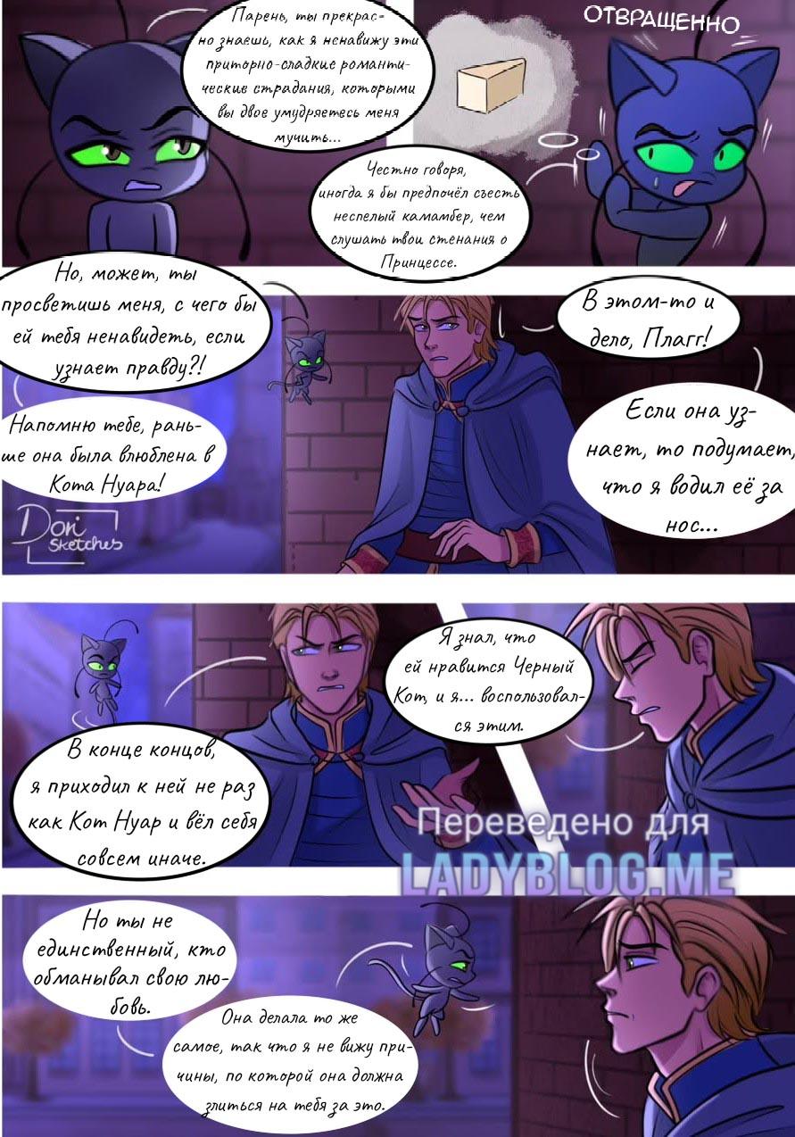 Комикс Шипы и розы АУ (Часть 129)