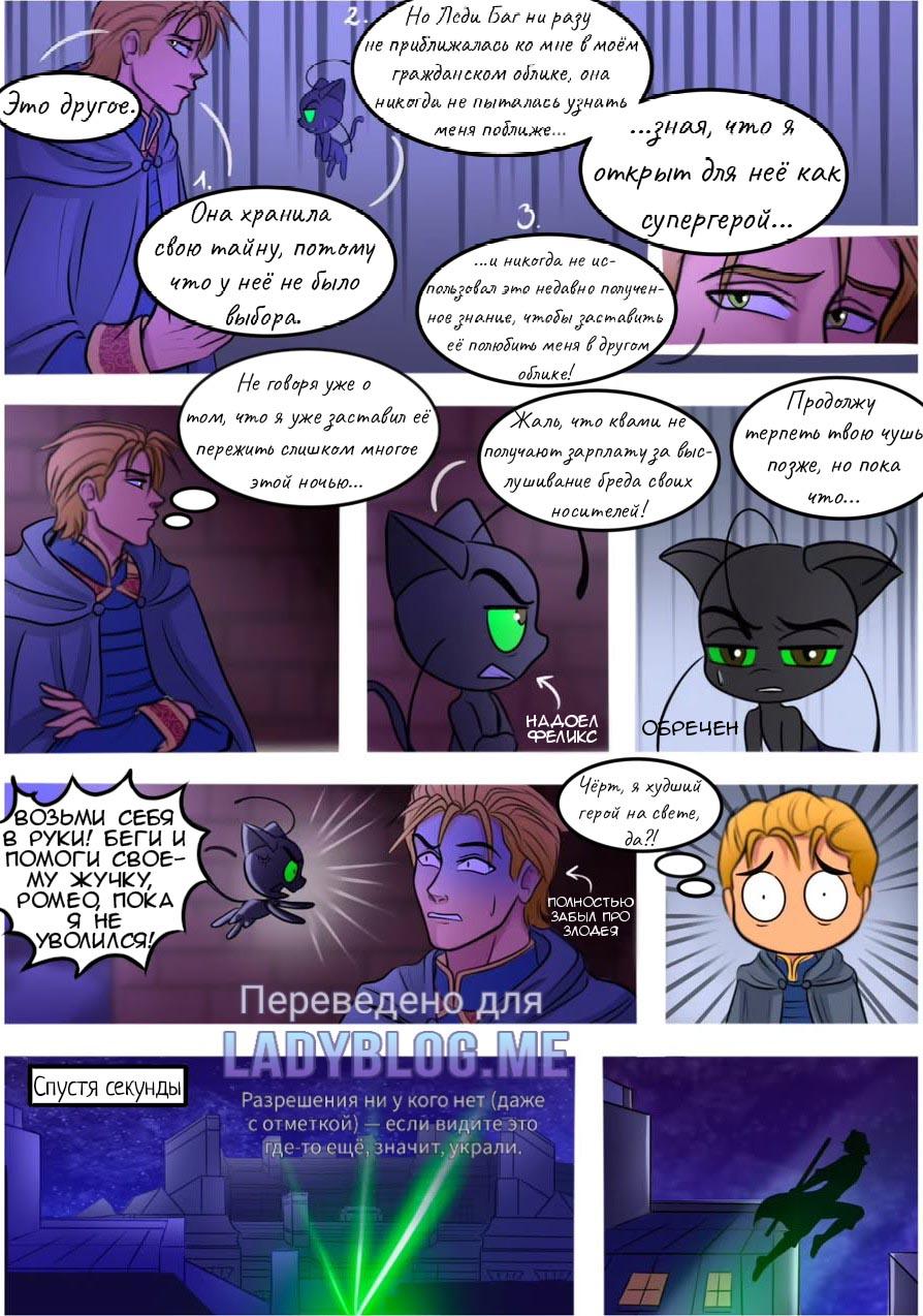 Комикс Шипы и розы АУ (Часть 129) Комикс Шипы и розы АУ (Часть 129)