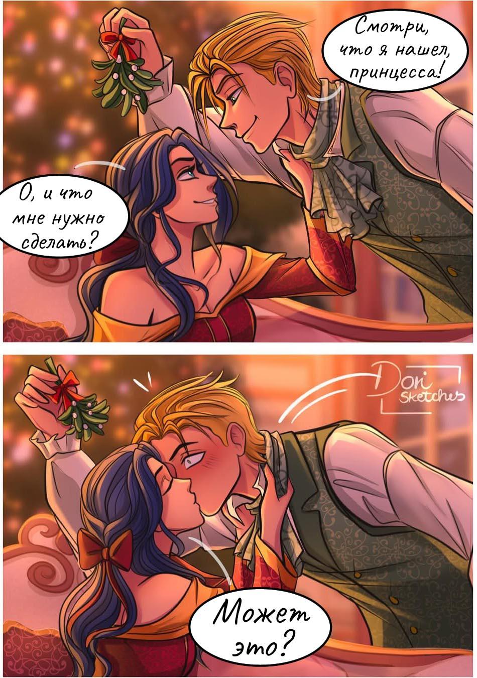 Комикс Шипы и розы АУ (Часть 129)