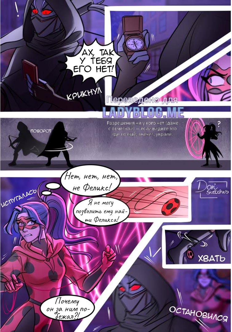 Комикс Шипы и розы АУ (Часть 130)