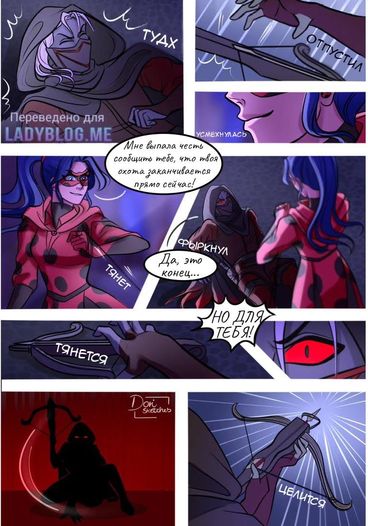 Комикс Шипы и розы АУ (Часть 130)