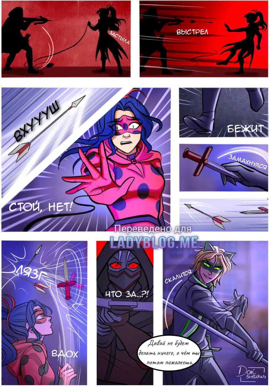 Комикс Шипы и розы АУ (Часть 130)