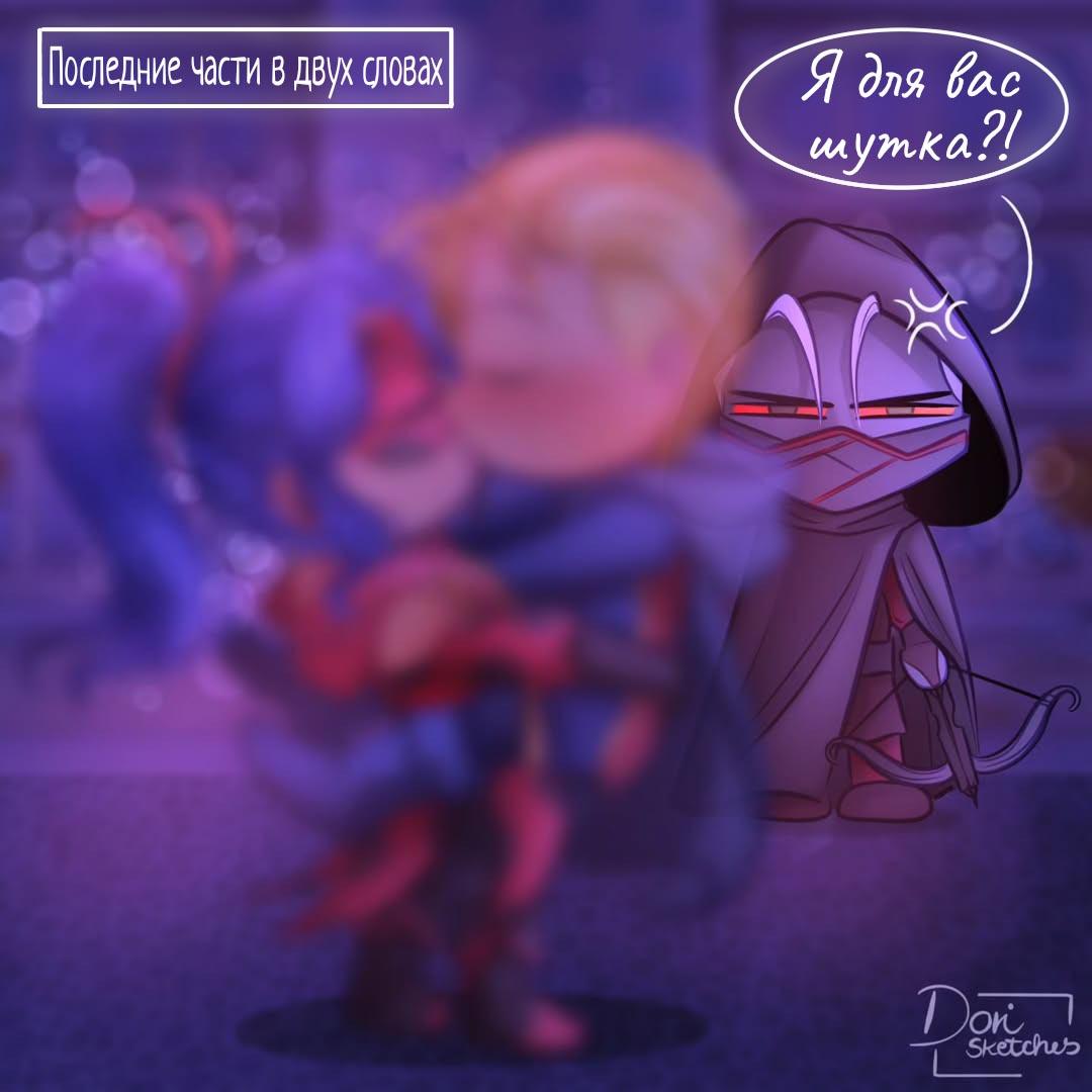 Комикс Шипы и розы АУ (Часть 130) Комикс Шипы и розы АУ (Часть 130)