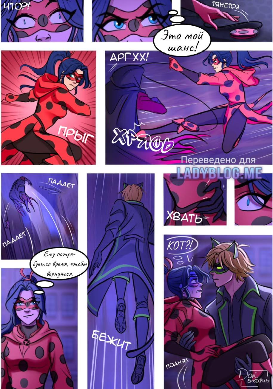 Комикс Шипы и розы АУ (Часть 131)