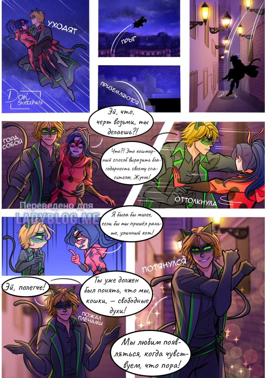 Комикс Шипы и розы АУ (Часть 131)