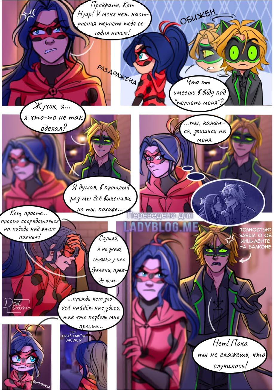 Комикс Шипы и розы АУ (Часть 131)