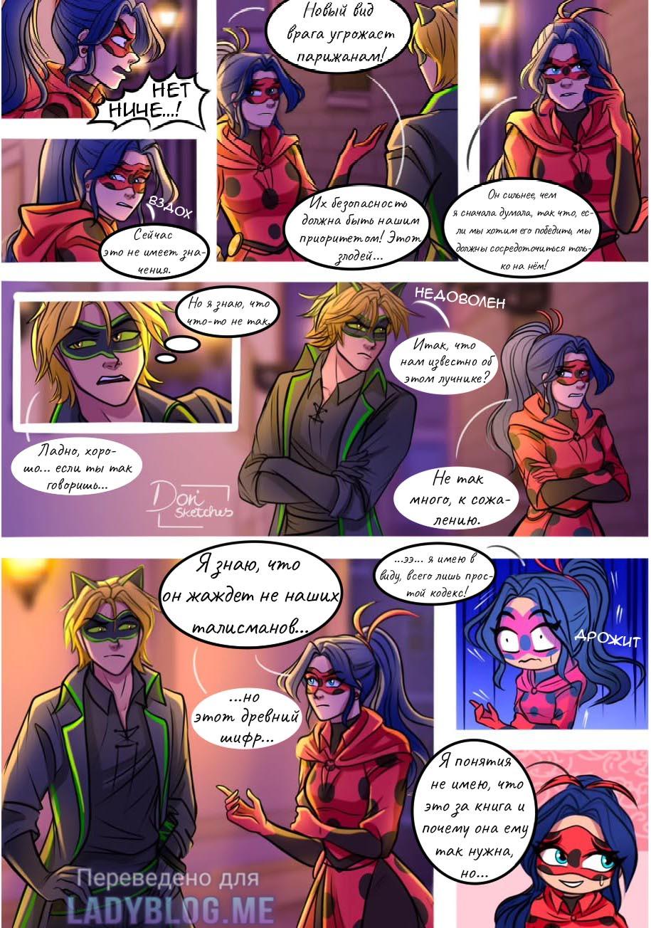 Комикс Шипы и розы АУ (Часть 131)