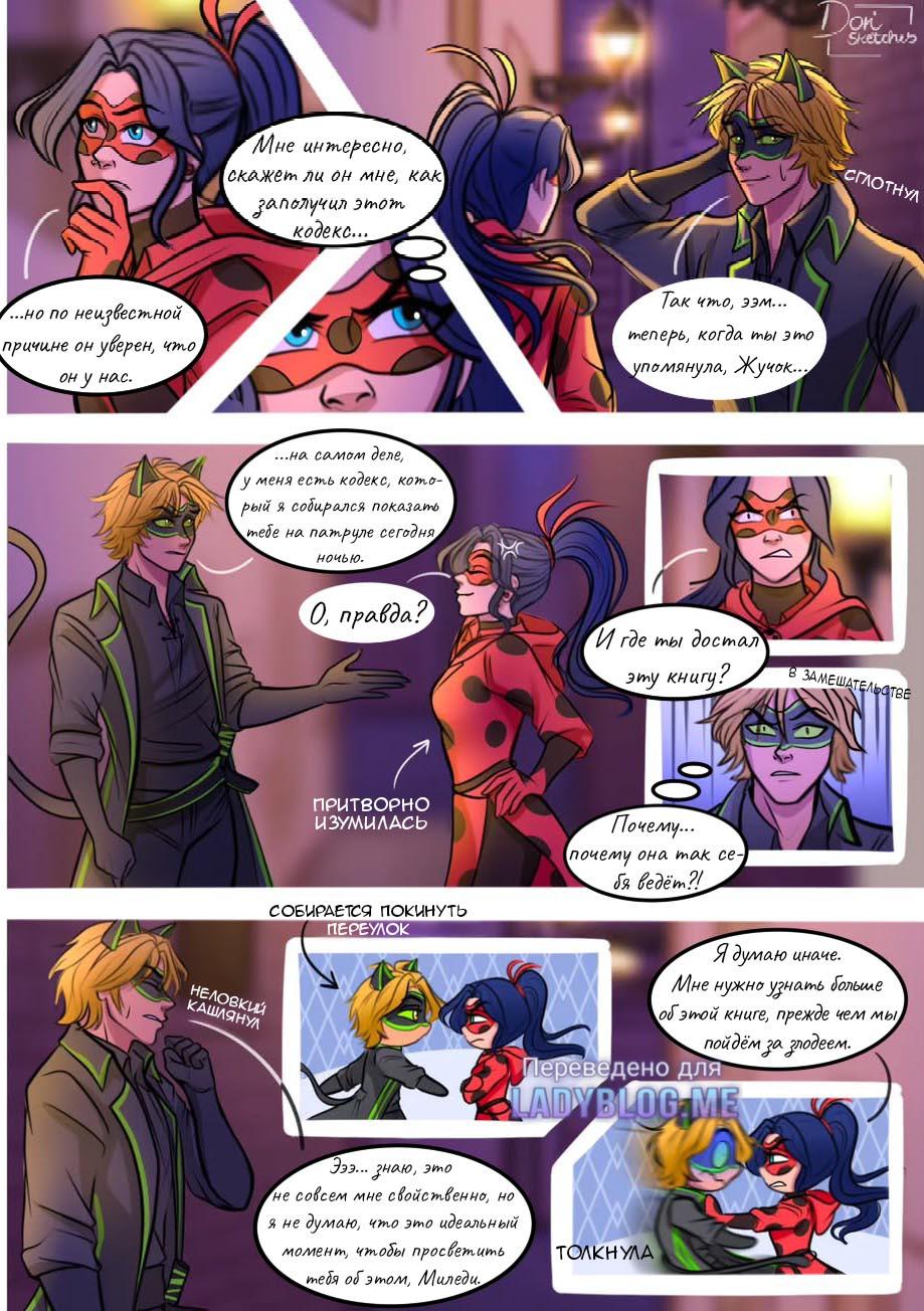 Комикс Шипы и розы АУ (Часть 131)