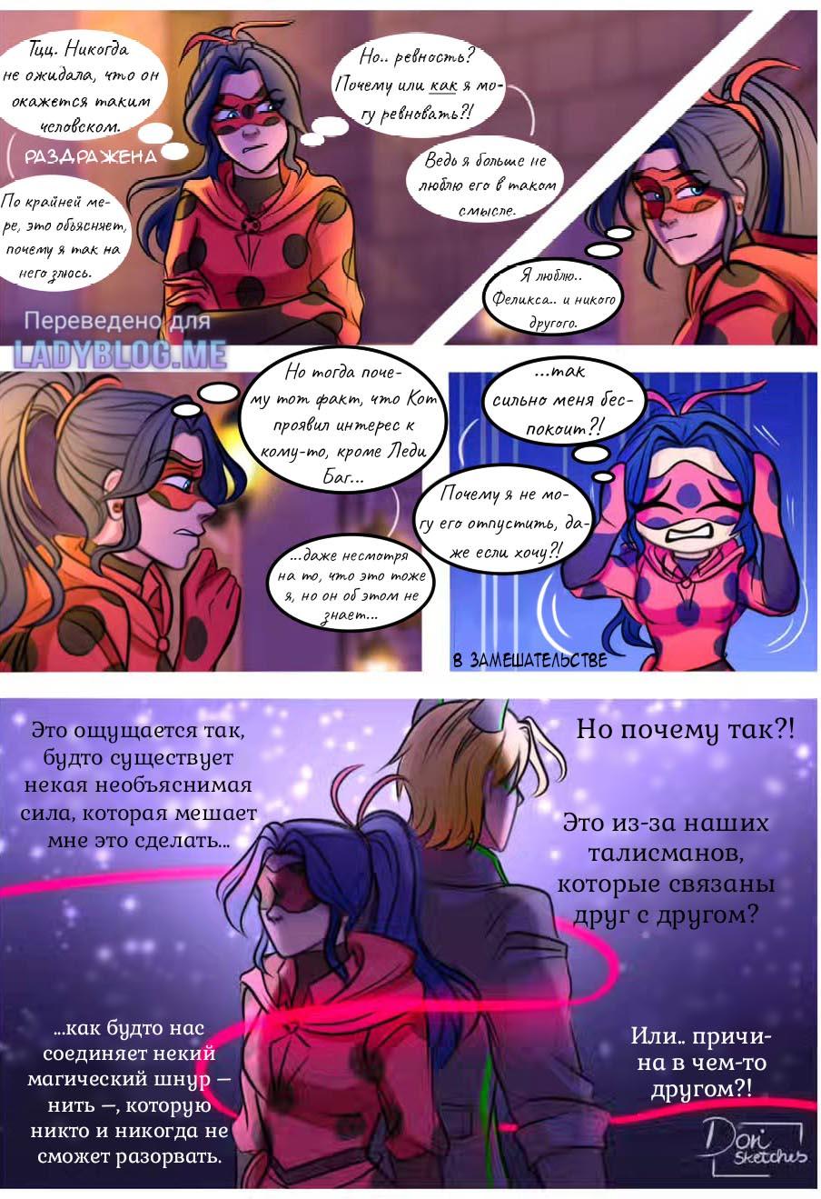 Комикс Шипы и розы АУ (Часть 133)