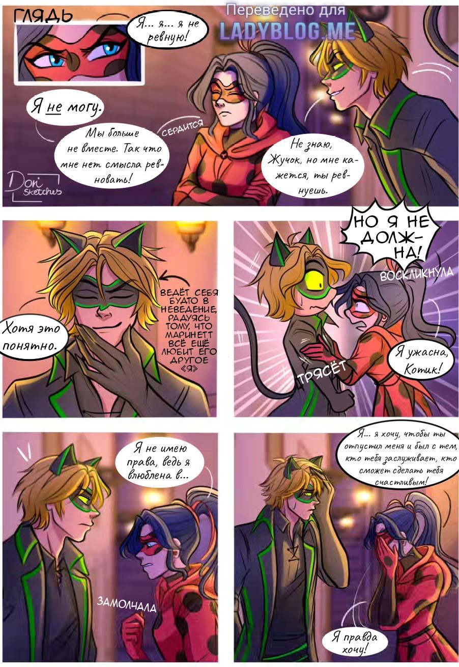 Комикс Шипы и розы АУ (Часть 133)