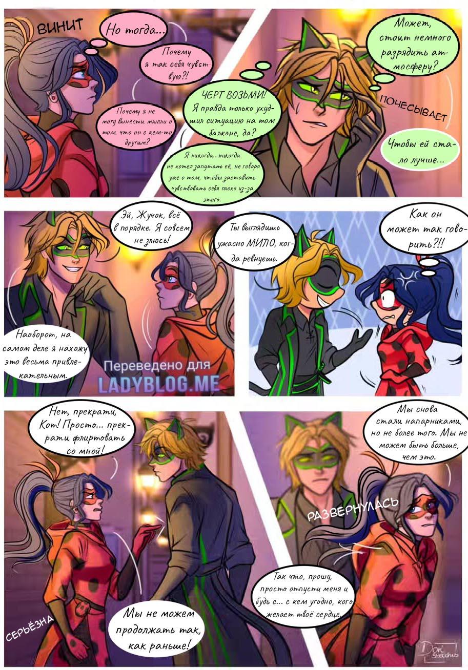 Комикс Шипы и розы АУ (Часть 133)