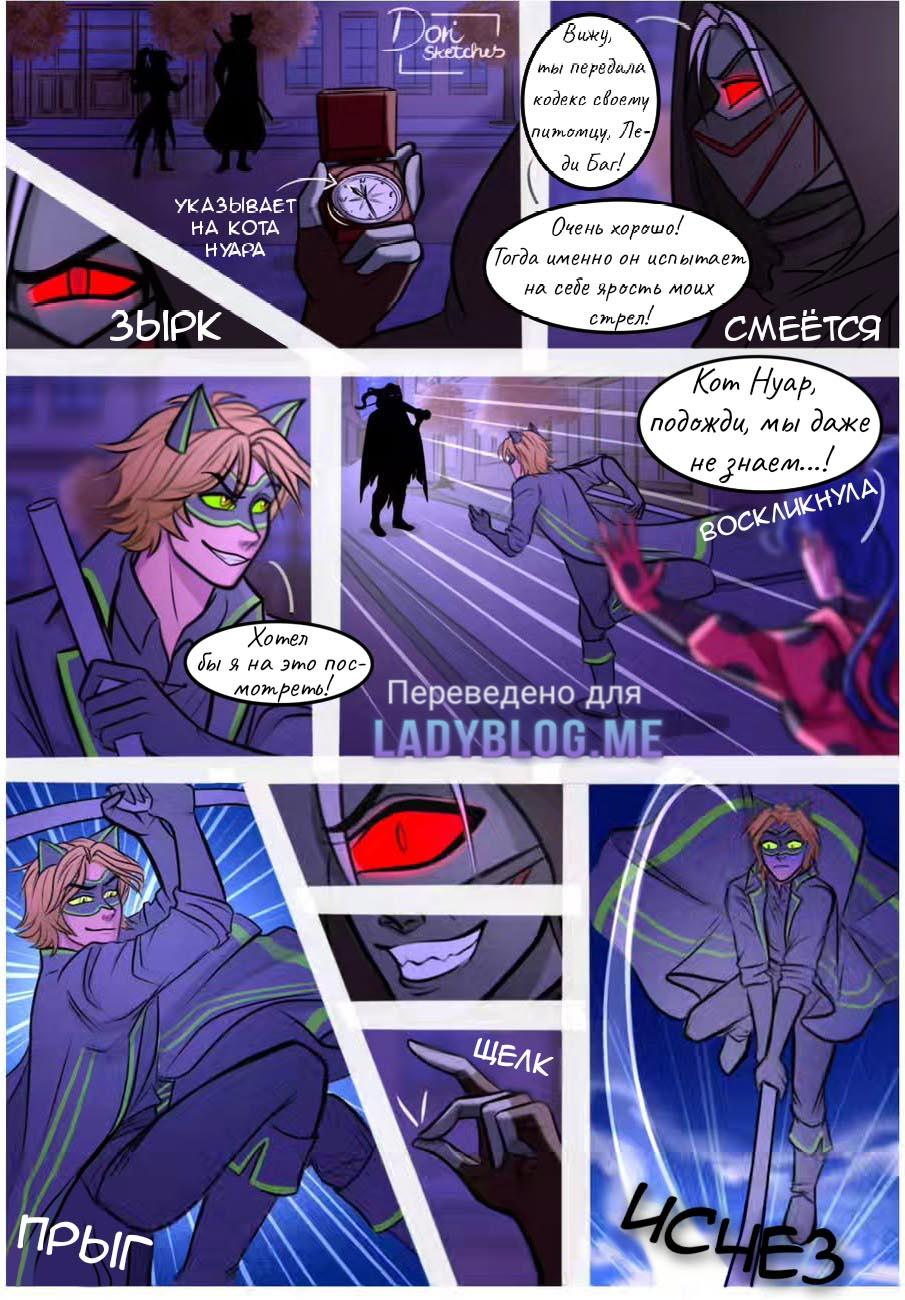 Комикс Шипы и розы АУ (Часть 133)