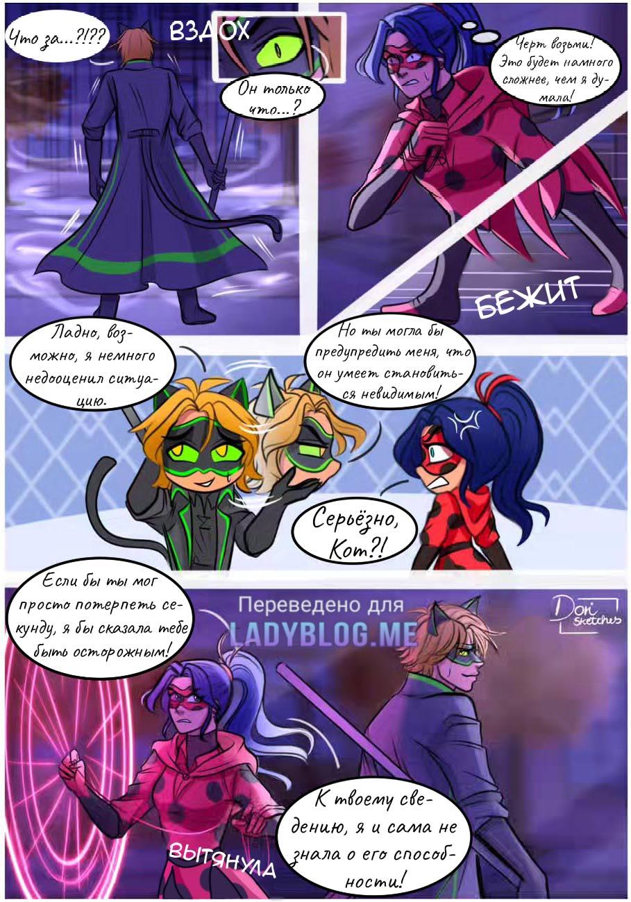 Комикс Шипы и розы АУ (Часть 133)