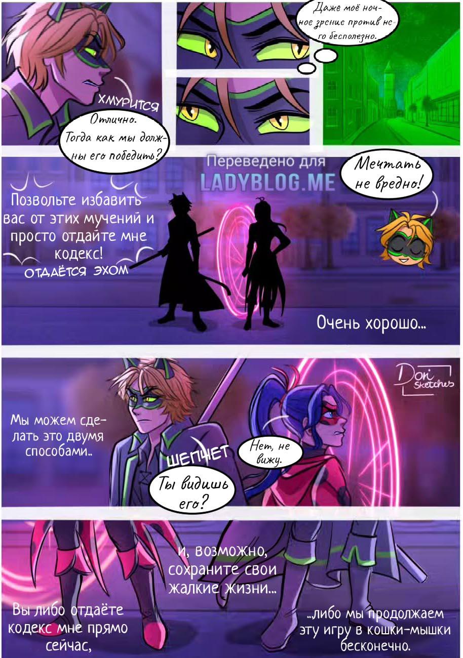 Комикс Шипы и розы АУ (Часть 134)