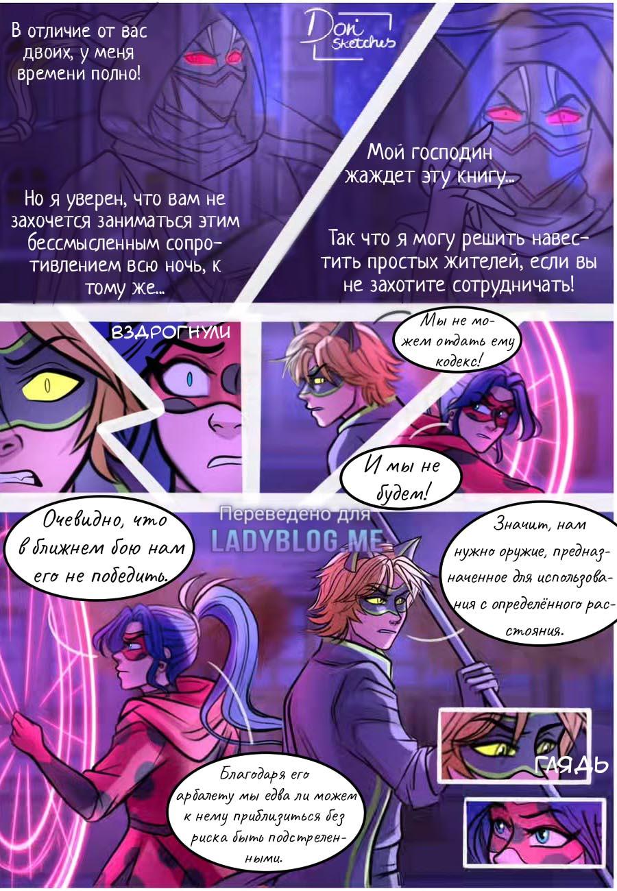 Комикс Шипы и розы АУ (Часть 134)