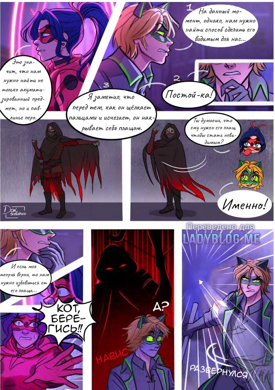 Комикс Шипы и розы АУ (Часть 134)