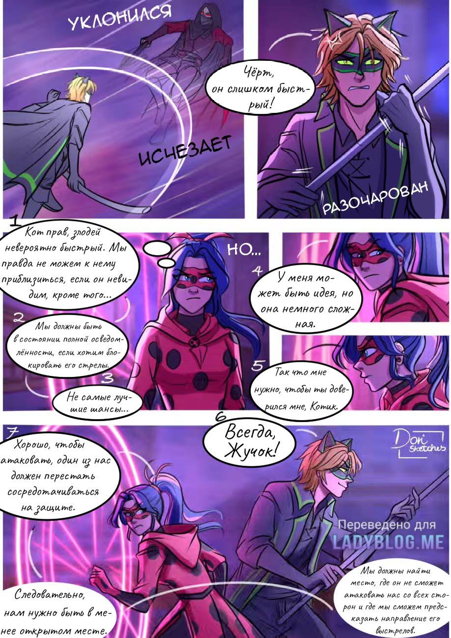 Комикс Шипы и розы АУ (Часть 134)