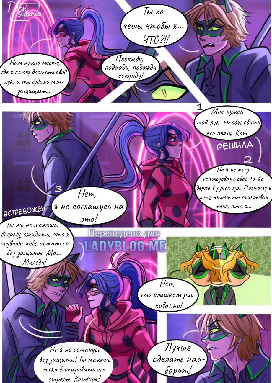 Комикс Шипы и розы АУ (Часть 134)