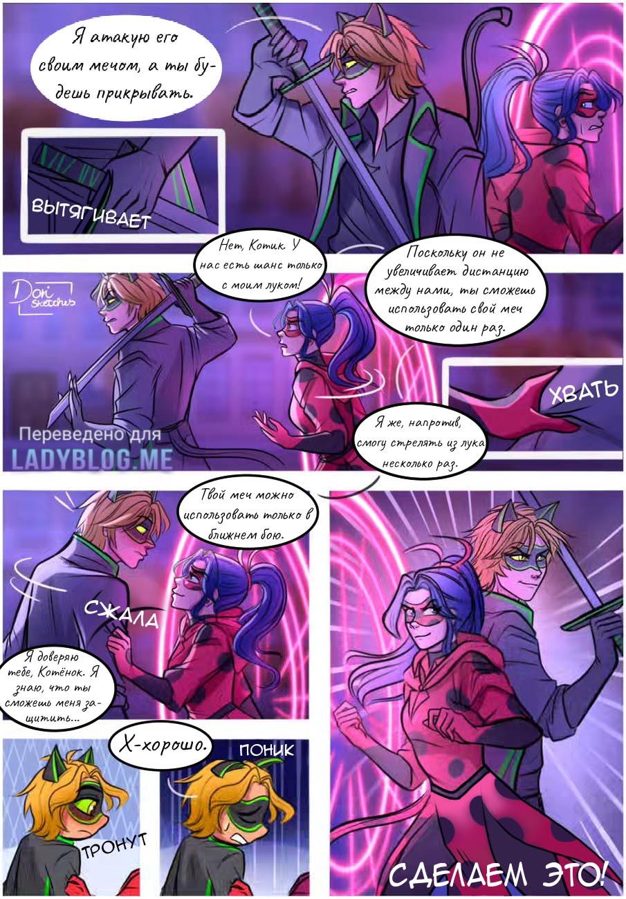 Комикс Шипы и розы АУ (Часть 135)