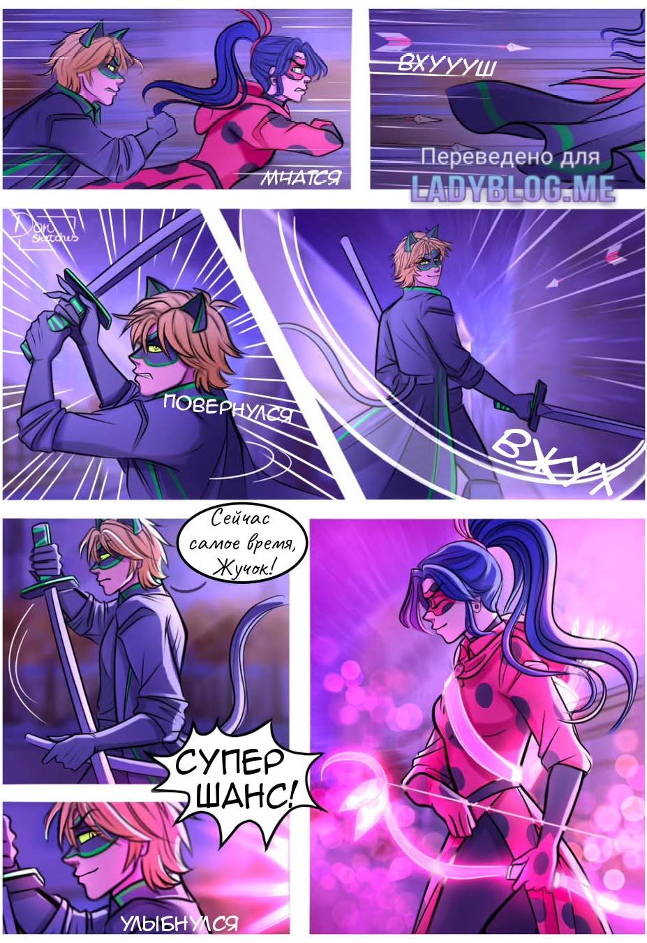 Комикс Шипы и розы АУ (Часть 135)