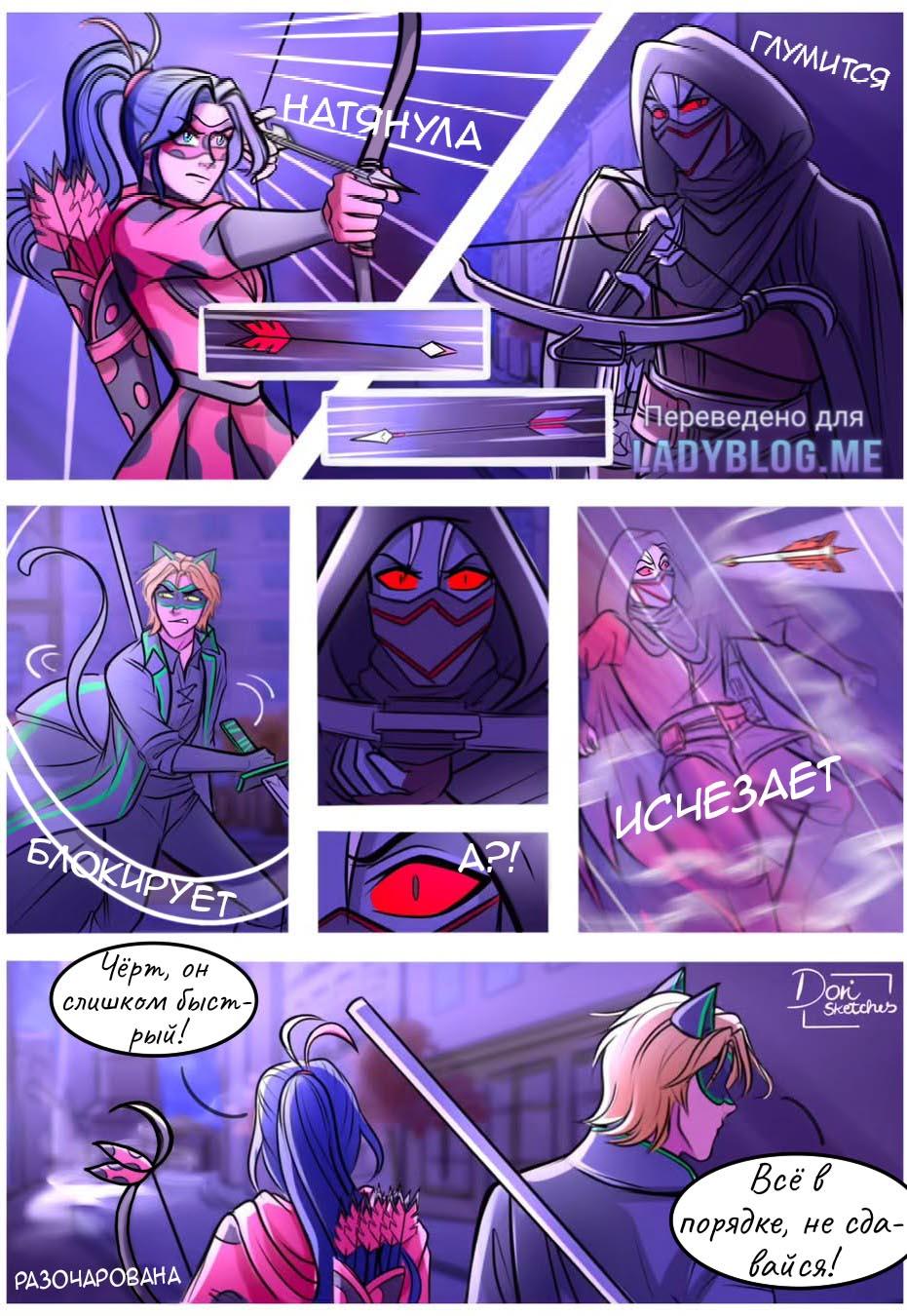 Комикс Шипы и розы АУ (Часть 135)