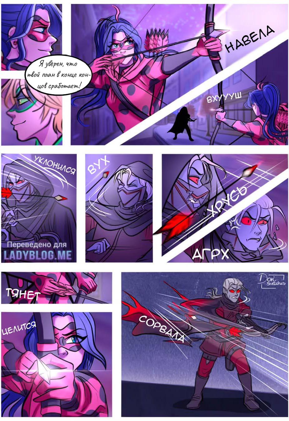 Комикс Шипы и розы АУ (Часть 135)