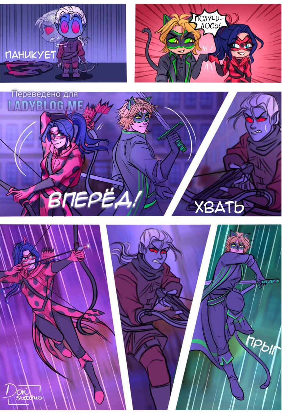 Комикс Шипы и розы АУ (Часть 135)