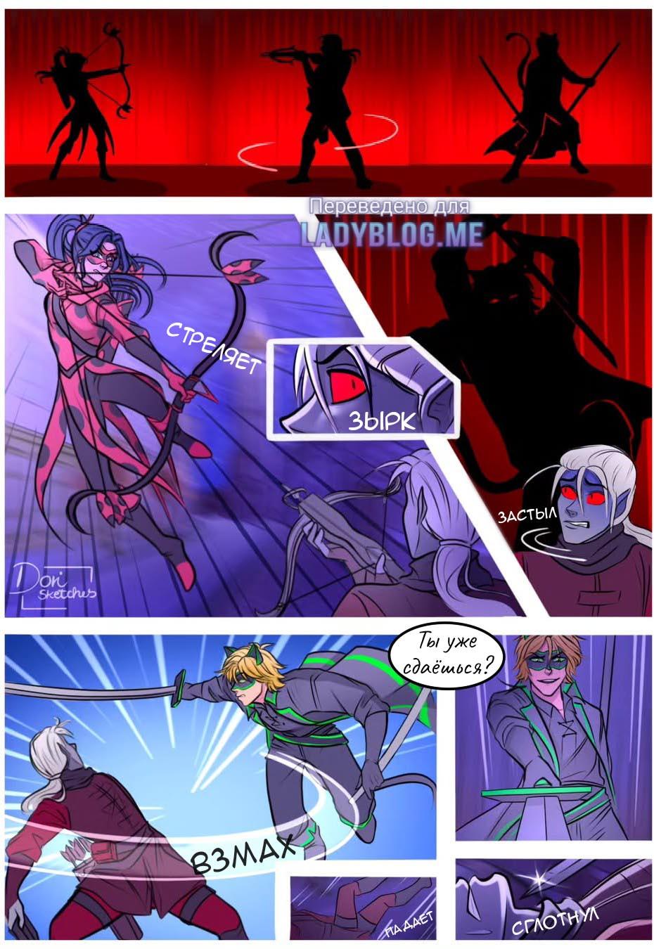 Комикс Шипы и розы АУ (Часть 135)