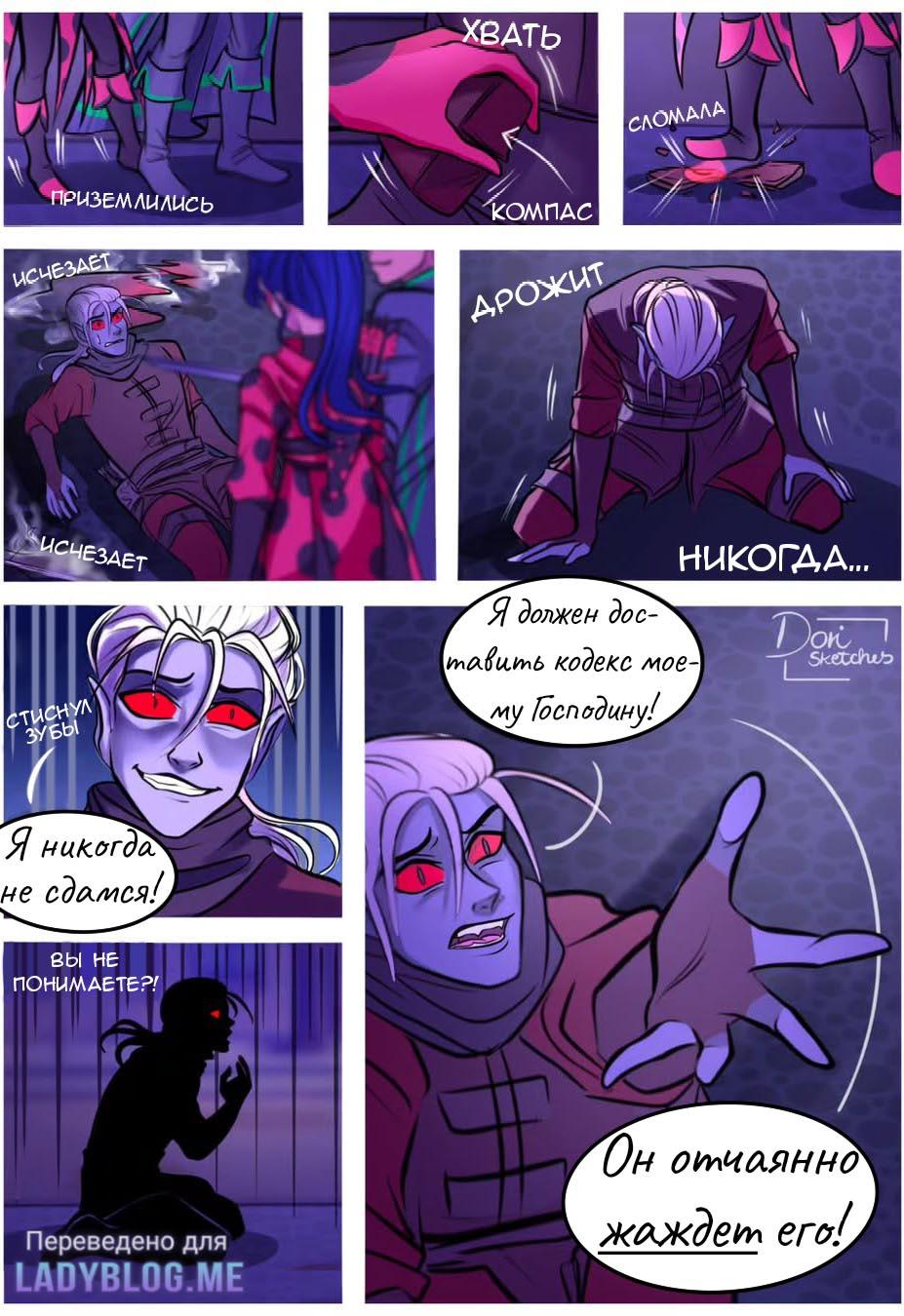 Комикс Шипы и розы АУ (Часть 136)