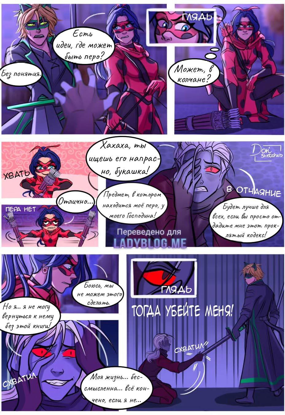 Комикс Шипы и розы АУ (Часть 136)