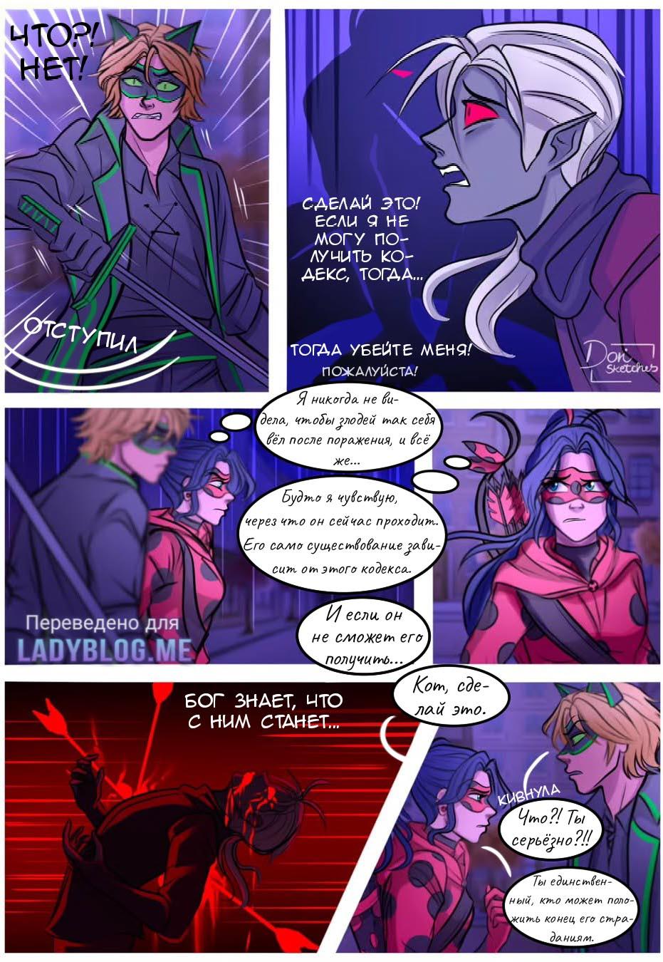 Комикс Шипы и розы АУ (Часть 136)