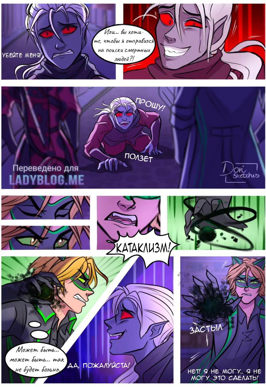 Комикс Шипы и розы АУ (Часть 136)