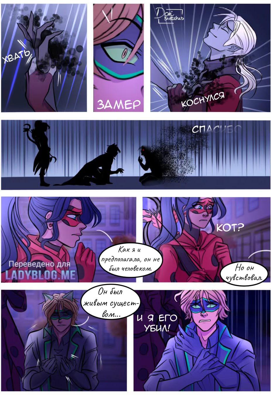 Комикс Шипы и розы АУ (Часть 136)