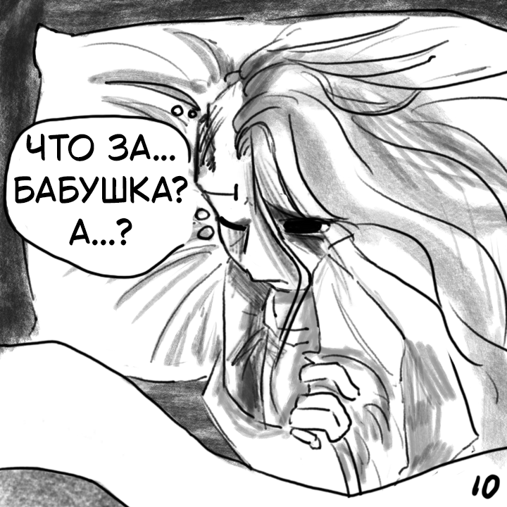 Комикс Не амнезия (Часть 97)