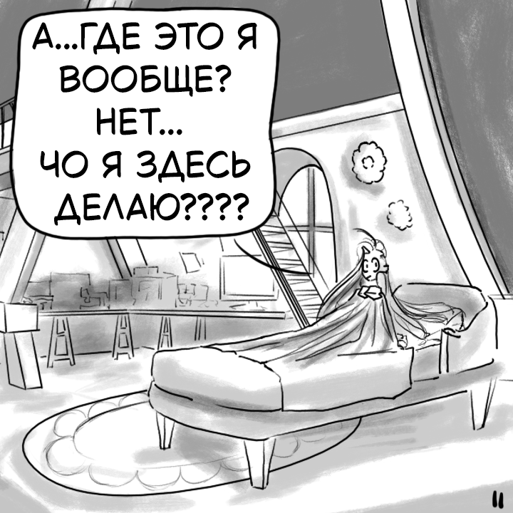 Комикс Не амнезия (Часть 97)