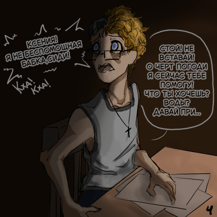Комикс Не амнезия (Часть 97)