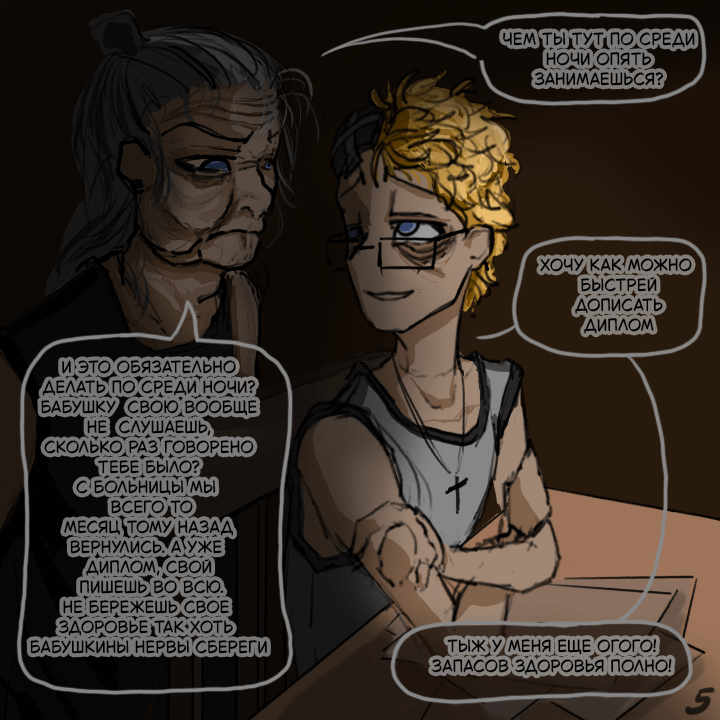 Комикс Не амнезия (Часть 97)