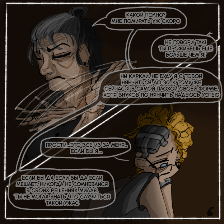 Комикс Не амнезия (Часть 97)