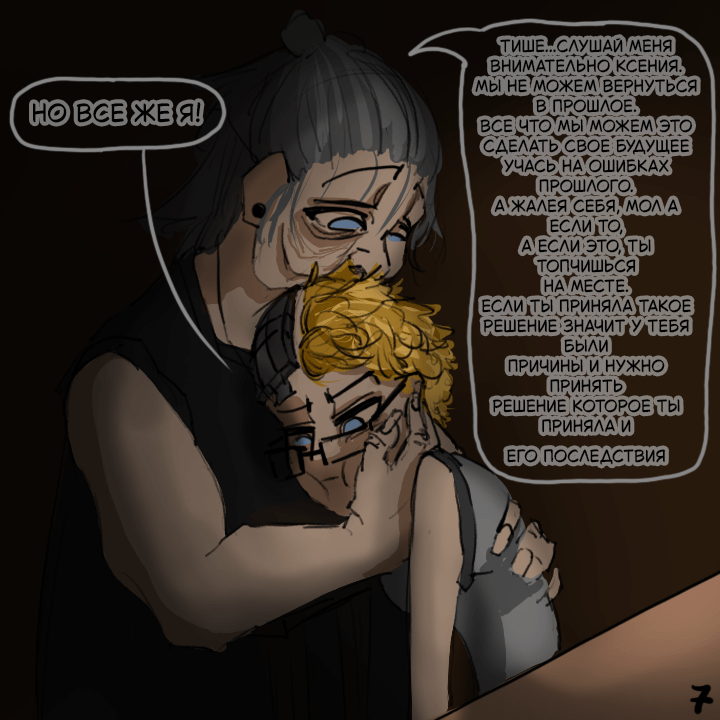 Комикс Не амнезия (Часть 97)